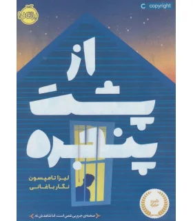 از پشت پنجره | پرتقال |9786004623919