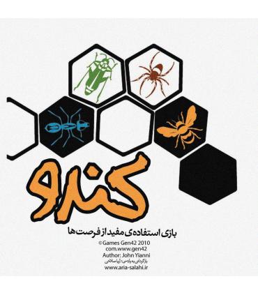 بازی فکری کندو |  |9789641164906