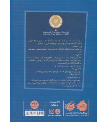 از پشت پنجره | پرتقال |9786004623919