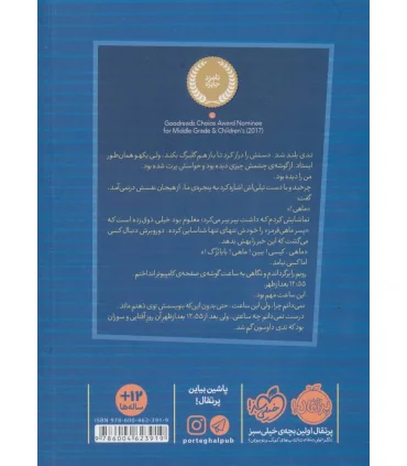 از پشت پنجره | پرتقال |9786004623919