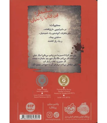 اسم این کتاب راز است | پرتقال |9786004623971