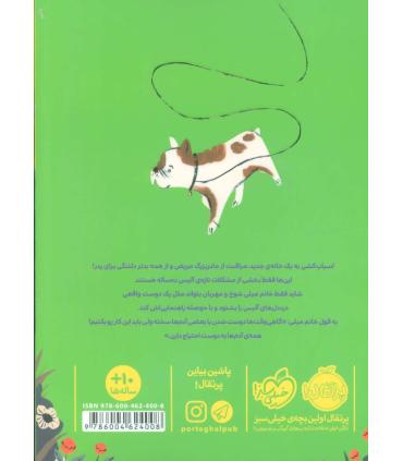 پیاده روی با خانم میلی | پرتقال |9786004624008