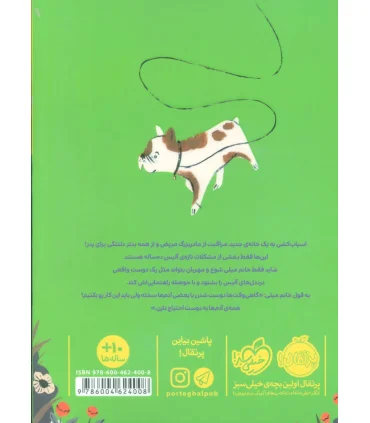 پیاده روی با خانم میلی | پرتقال |9786004624008