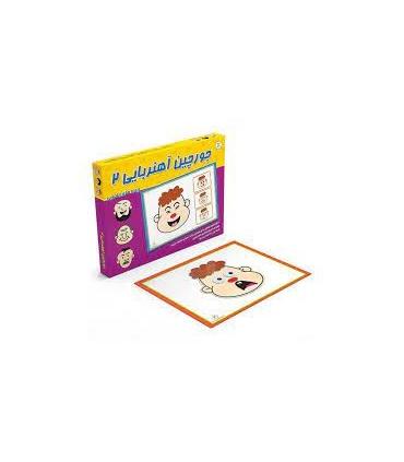 جورچین آهنربایی صورتک های جادویی کیفی |  |9789651184451