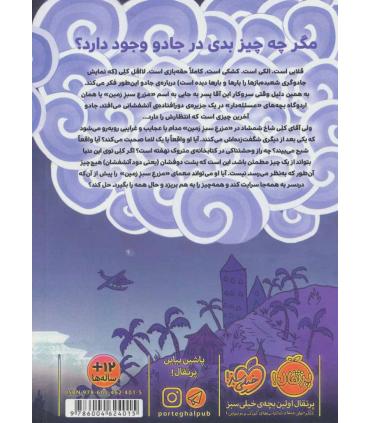 سه گانه بد 1 (جادوی بد) | پرتقال |9786004624015