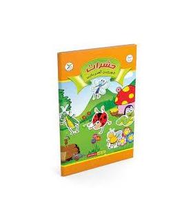 جورچین آهنربایی حشرات کتابی |  |9789651144882