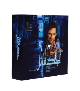 جک قاتل | |5500000001161