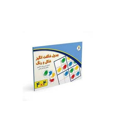 جدول شگفت انگیز شکل و رنگ 4×4 | |9789651140532