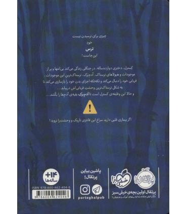 آن جا که جنگل تمام می شود | پرتقال |9786004624046