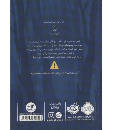 آن جا که جنگل تمام می شود | پرتقال |9786004624046