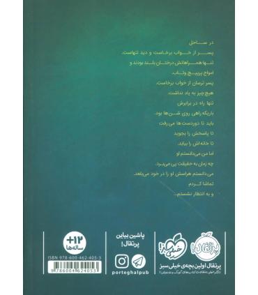 گمشده در ناکجا | پرتقال |9786004624053