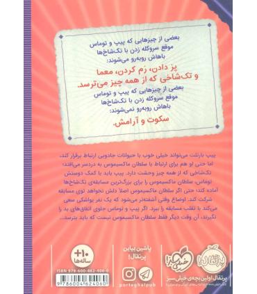 پیت بارتلت 2 (راهنمای تربیت تک شاخ) | پرتقال |9786004624060