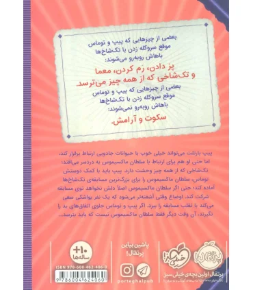 پیت بارتلت 2 (راهنمای تربیت تک شاخ) | پرتقال |9786004624060