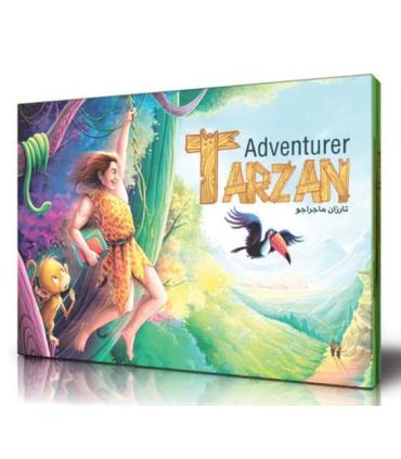 تارزان ماجراجو |  |9789651145179
