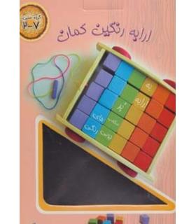 ارابه رنگین کمان |  |9789651143052