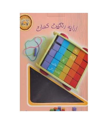 ارابه رنگین کمان |  |9789651143052