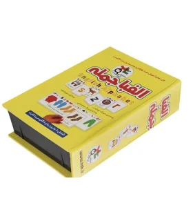 الفبا جمله | |9789649961897