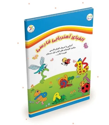 الفبای آهنربایی فارسی کتابی | |