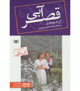 قصر آبی | قدیانی |9786000806200