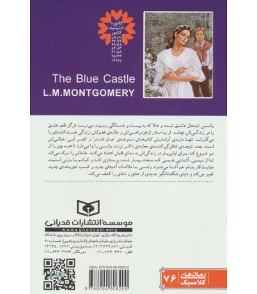 قصر آبی | قدیانی |9786000806200