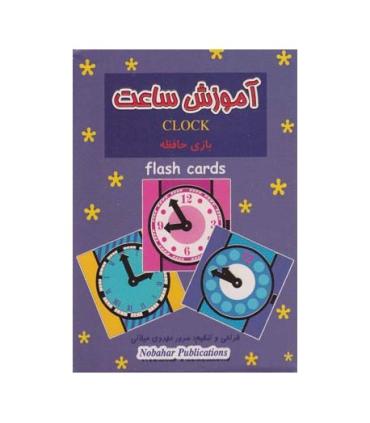 آموزش ساعت بازی حافظه |  |9781000003338
