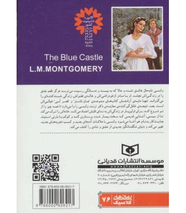 کلاسیک های جیبی (قصرآبی) | قدیانی |9786000806217