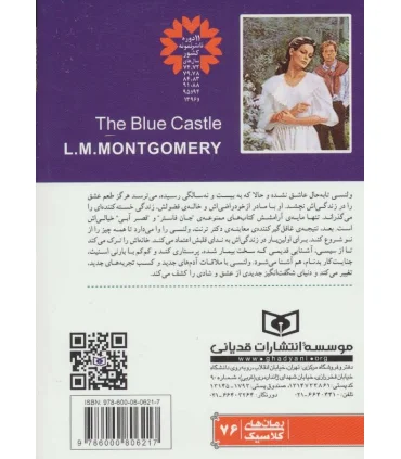 کلاسیک های جیبی (قصرآبی) | قدیانی |9786000806217