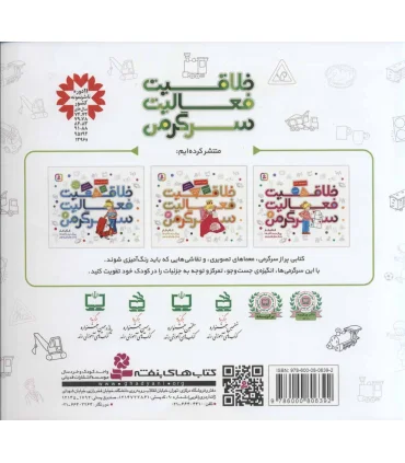 خلاقیت فعالیت سرگرمی 1 | قدیانی |9786000806392