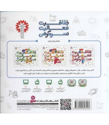 خلاقیت فعالیت سرگرمی 2 | قدیانی |9786000806408