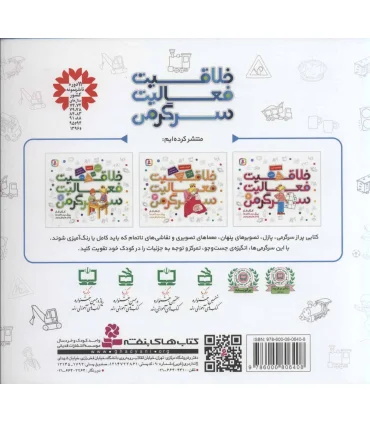 خلاقیت فعالیت سرگرمی 2 | قدیانی |9786000806408