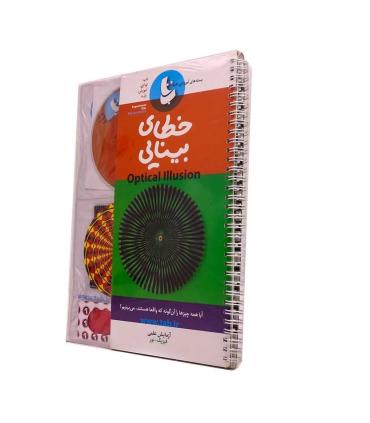 بسته آزمایش علمی خطای بینایی کد: 602116 | |9789651129780