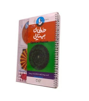 بسته آزمایش علمی خطای بینایی کد: 602116 | |9789651129780