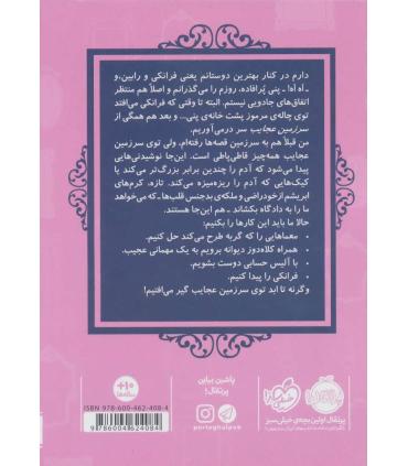 قصه ها عوض می شوند 10/5 (ایبی در سرزمین عجایب) | پرتقال |9786004624084