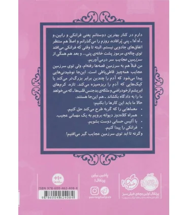 قصه ها عوض می شوند 10/5 (ایبی در سرزمین عجایب) | پرتقال |9786004624084