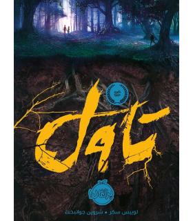 تاول | پرتقال |9786004624091