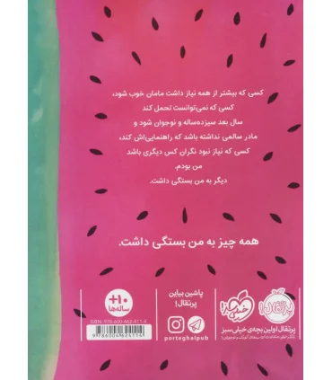 آن جا که هندوانه ها می رویند ! | پرتقال |9786004624114