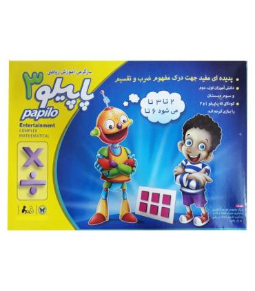 پاپیلو 3 | |9789651142550