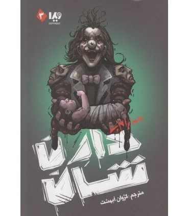 مجموعه ی زام بی (جلد سوم شهر زام بی) | ویدا |9786002913289