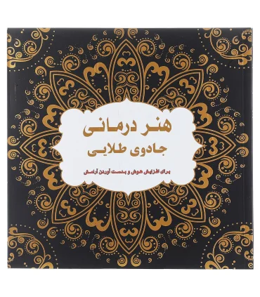 هنر درمانی (جادوی طلایی) | عسل نشر |9786008293149