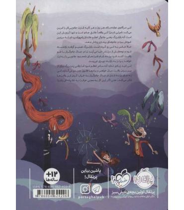 جدال جادوگران | پرتقال |9786004624206