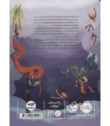 جدال جادوگران | پرتقال |9786004624206