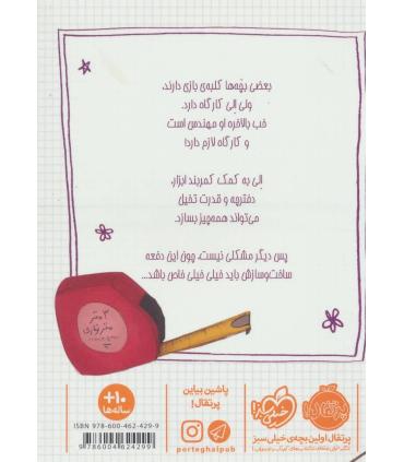 مهندس الی | پرتقال |9786004624299