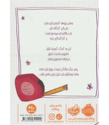 مهندس الی | پرتقال |9786004624299