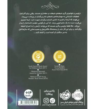 شبح شصت و هشتم | پرتقال |9786004624343