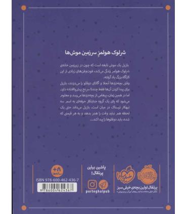 کارآگاه بازیل موش نابغه 1 (تبهکاران خیابان بیکر) | پرتقال |9786004624367