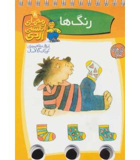 معمای انگشتی (رنگها)) | عسل نشر |9789646313828