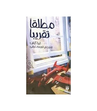 مطلقا تقریبا | پیدایش |9786002964229