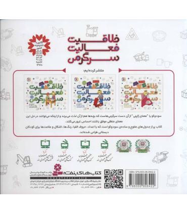 خلاقیت فعالیت سرگرمی 4 | قدیانی |9786000806422