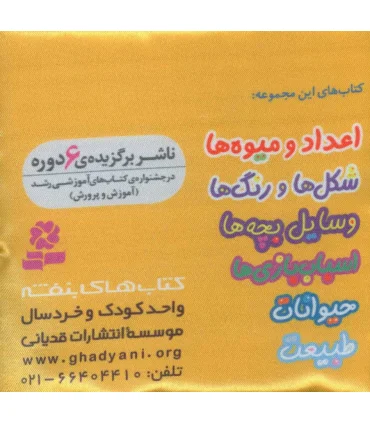 کتاب پارچه ای من (اسباب بازی ها) | قدیانی |9786000808525