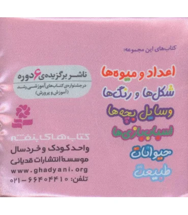 کتاب پارچه ای من (شکل ها و رنگ ها) | قدیانی |9786000808532